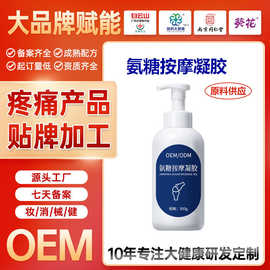 定制氨糖凝胶运动关节舒缓按摩膏小蓝管氨糖软骨素凝胶外用涂抹膏