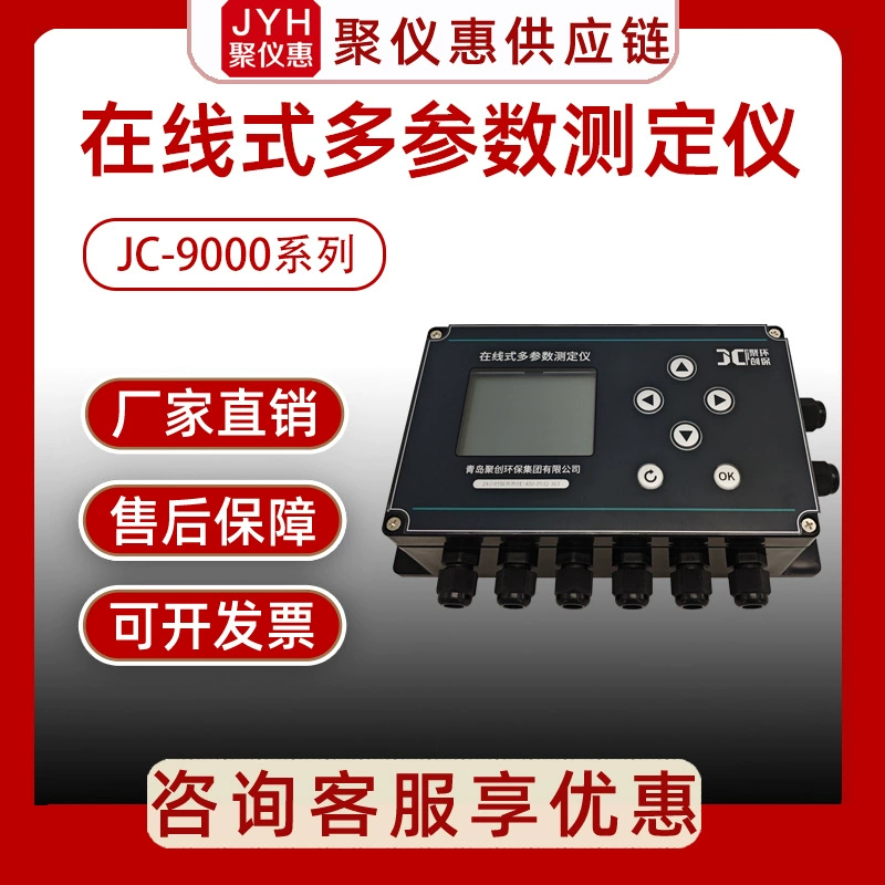 Серия JC-9000 Juchuang в линейном многопараметриметре качества воды (электродный метод) Физиотерапевтическое тестирование