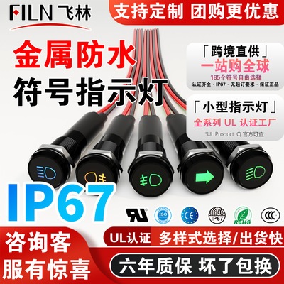 8mm飛林暢銷鋁合金黑殼指示燈LED信號燈發電機工作燈交直流