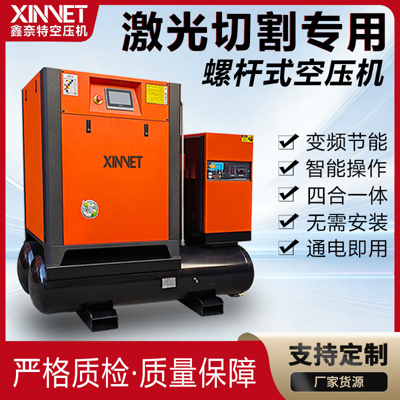 Integrated Air Dryer with Air Storage Tank, 15Kw Air Compressor, Industrial-Grade Permanent Magnet Variable Frequency Screw-Type Air Compressor Integrated Air Dryer with Air Storage Tank, 15Kw Air Compressor, Industrial-Grade Permanent Magnet Variable Frequency Screw-Type Air Compressor