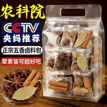 五香卤料包香浓卤肉料包卤猪蹄猪头肉牛肉鸭脖卤水调味料香料调料