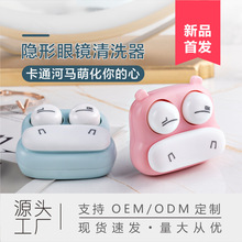 便携式河马隐形眼镜自动清洗收纳盒超声波电动静音美瞳清洁冲洗仪