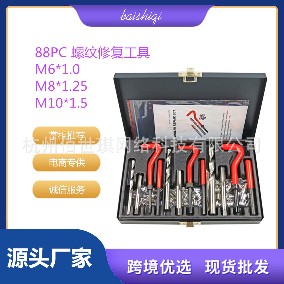 88件套汽车螺纹修复螺牙丝攻修复火花塞丝攻工具攻牙器丝锥绞手