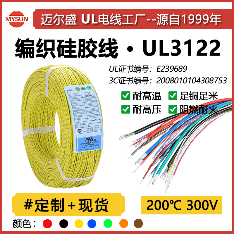 Manufacturer Ul3122 High Temperature Wire Silicone Braided Wire 16-26Awg Flame Retardant 200 Degree Digital Wire American Standard Insulating Wire