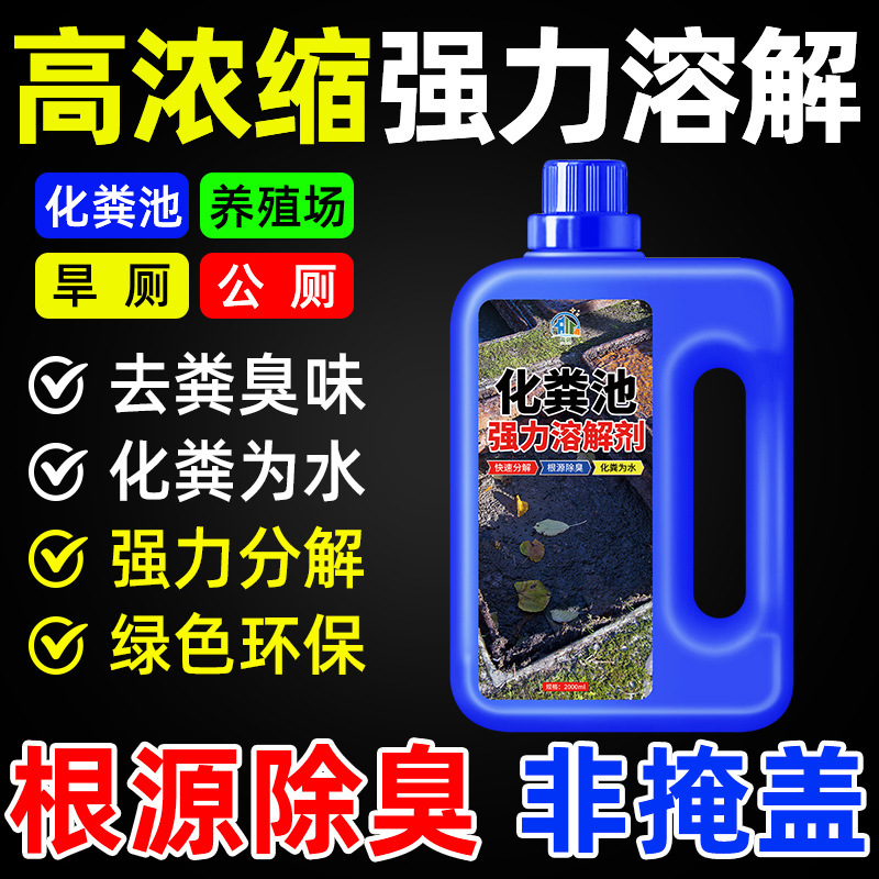 Toilet Septic Tank Decomposition Pipe Unblocking Agent Powerful Urinal Cleaning Dissolving Blockage Corrosion Septic Tank Dissolving Agent