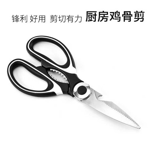 Stainless steel strong chicken bone kitchen household scissors for bone and meat cutting multifunctional multi-purpose labor-saving daily scissors