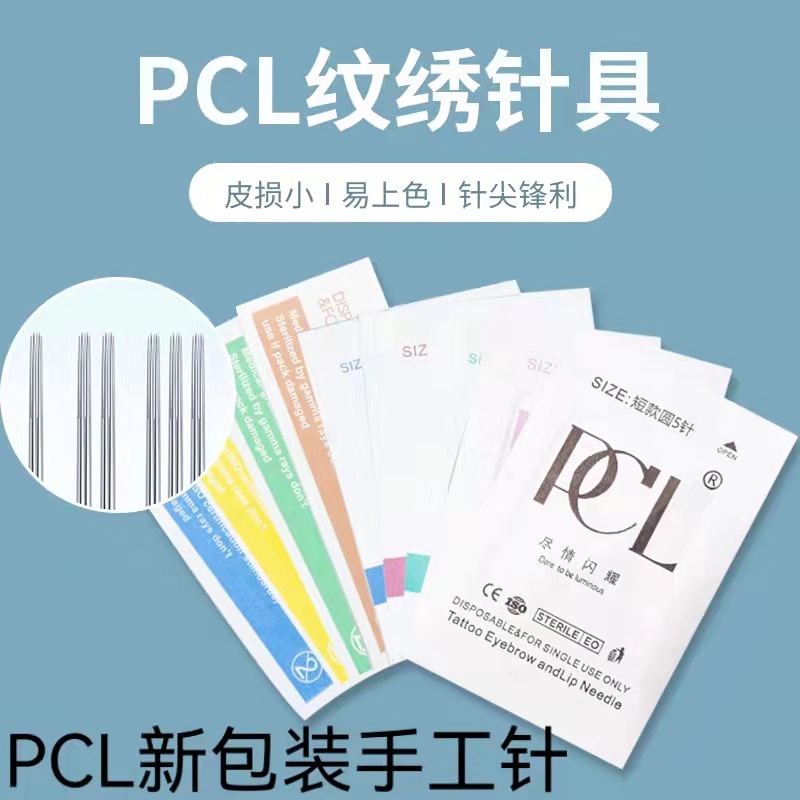 新包装PCL手工圆三圆五针排针雾眉纹绣针片半永久粉墨眉唇部色料