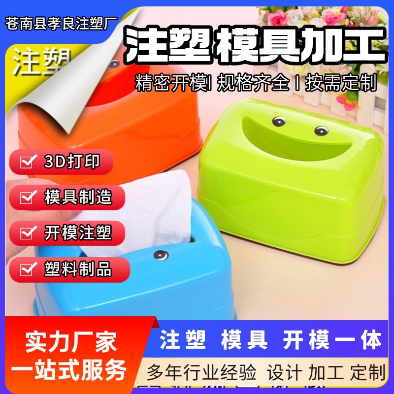 笑脸纸巾盒制作PVC ABS塑料抽纸盒 家居创意塑料餐巾盒定 制logo
