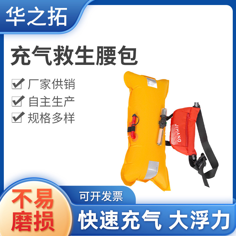 充气救生腰包钓鱼大浮力成人便携车载便携腰包式充气式浮力衣