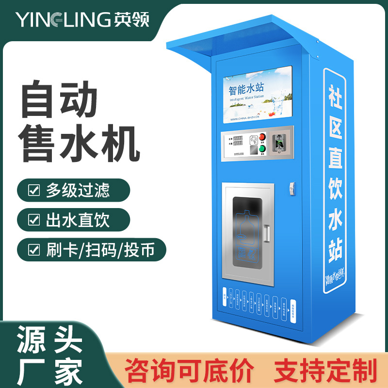 Fábrica de la comunidad 2026 nueva máquina expendedora de agua inteligente no vendida gran purificador de agua comercial estación de agua potable directa