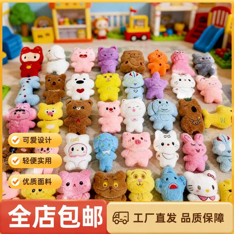 Plush Toys, 4-Inch Plush Dolls, Doll Machine Merchandise, Plush Wholesale Items, Wedding Throw Dolls, Street Stall Gifts