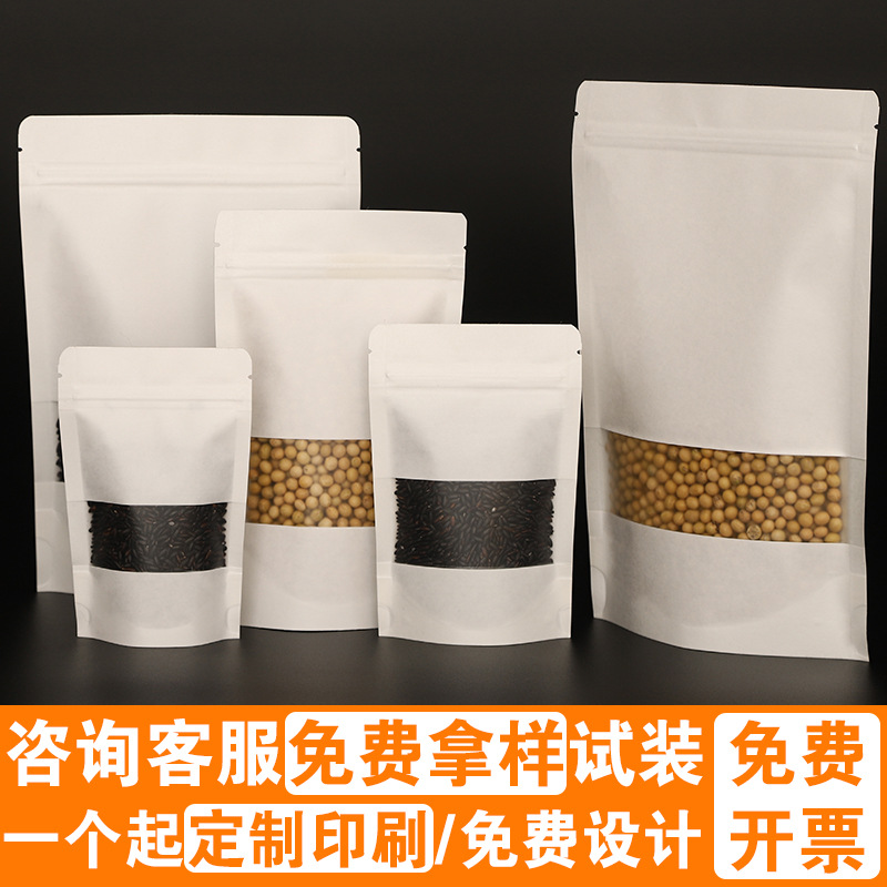 白牛皮纸袋自封袋自立袋食品袋防水防油茶叶干果牛肉干杂粮密封袋