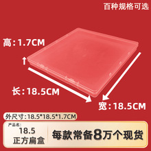 18.5正方形双卡扣扁平盒 透明翻盖样品展示盒 化妆刷穿戴甲收纳盒