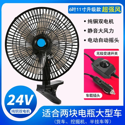 large truck refrigeration van shaking: Digər kiçik elektrik cihazlar - 24v-6-blade-shaking-head-black-11inch-stepless-variable-speed