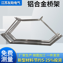 批发铝合金桥架江苏电缆架梯式槽式金属走线架防火桥防火阻燃