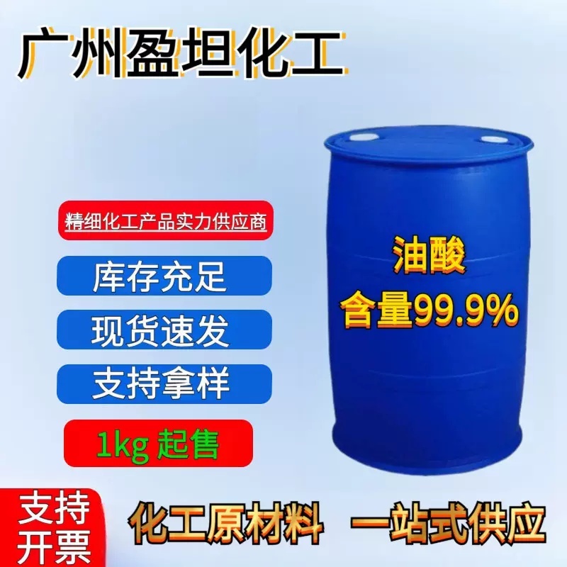 油酸 工业用 金属防锈剂 润滑乳化 动物油酸 工业级 植物油酸