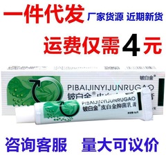 ベリリウム白金皮白金草本抗菌クリーム15g/支皮白金皮膚外用草本クリーム
