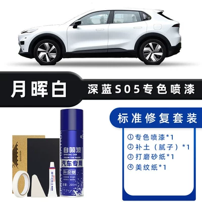 Suitable for Changan Deep Blue S05 Touch-Up Paint Pen, Flowing Silver Spray Paint, Car Paint Repair, Fluorescent Moon Gray, Moonlight White, Sky Black (Avtomobil boya qələmləri) - product-specification-grids-yuehui-white-standard-repair-send-soil-replenishment-simple-tools