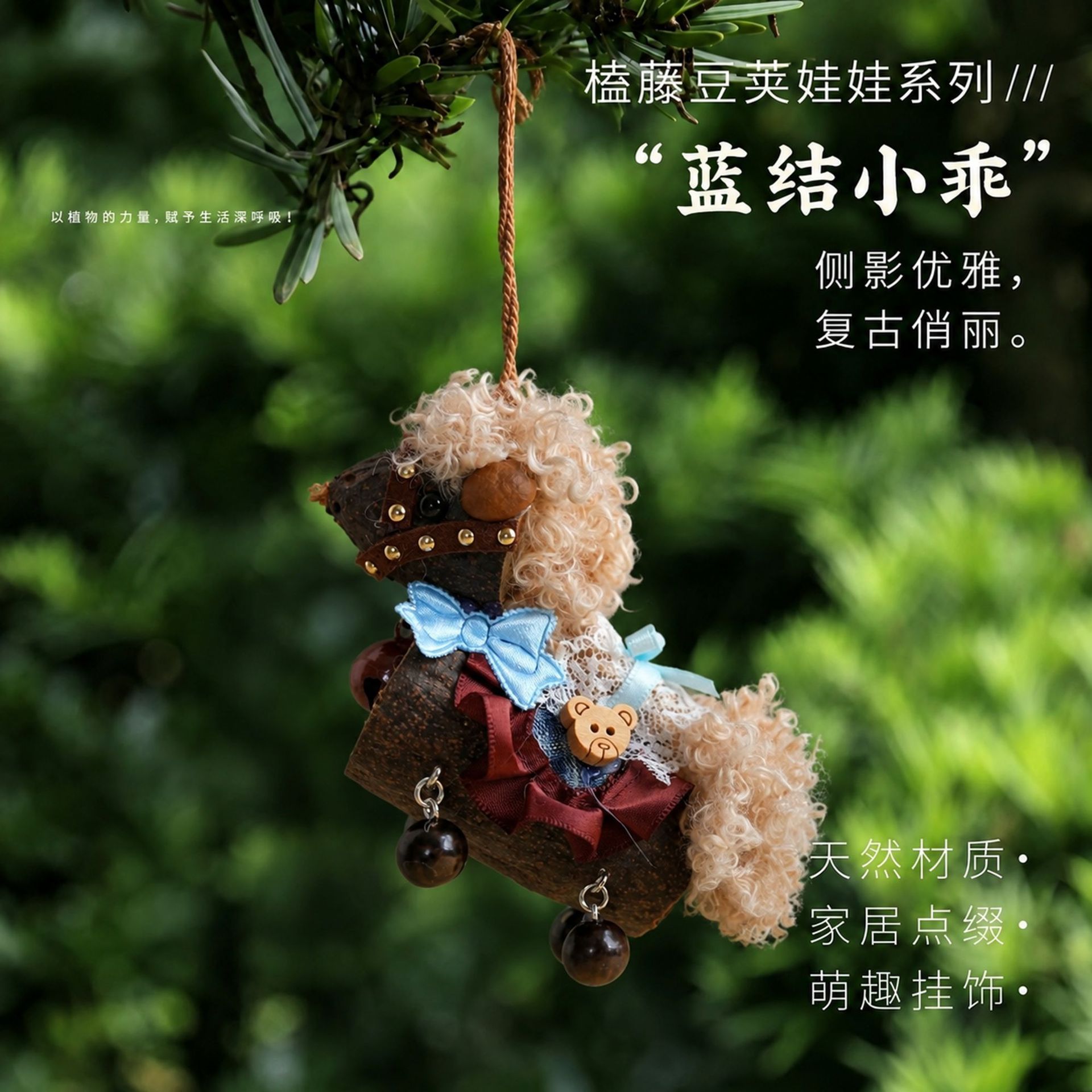 New Chinese-style fruit shell doll car hanging wind chime, fruit shell ornament, bag charm, Yunnan-style gift for women, handmade DIY