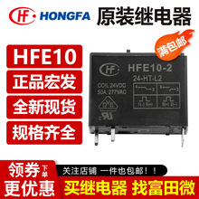 ��l�^���HFE10-2-12 24-HT-L2 L1 ZT H1T DC12V 24VDC ԭ�b��Ʒ