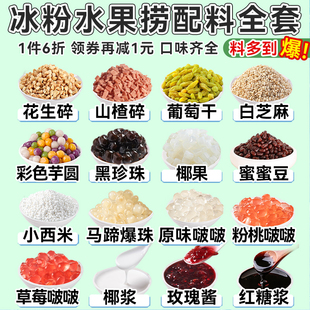 脆啵啵爆爆珠珍珠奶茶店專用原冰粉材配料全套椰果小寒天波波晶球