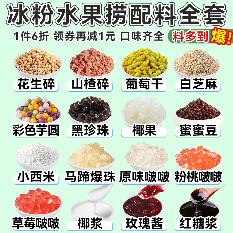 脆啵啵爆爆珠珍珠奶茶店专用原冰粉材配料全套椰果小寒天波波晶球