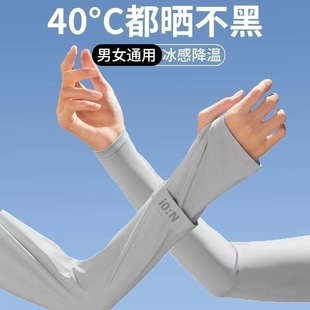 2025 New Summer Sun Protection Ice Sleeves for Men and Women, Ice Silk Thin Ice Sleeves for Driving and Cycling, Breathable and Anti-Uv