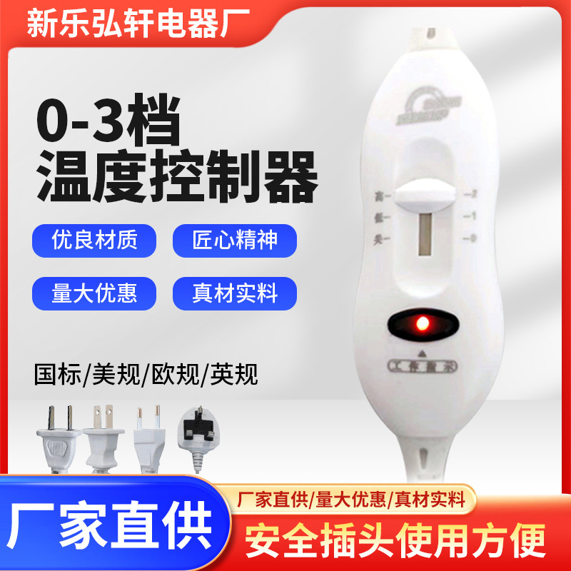 Electric Blanket Heating Temperature Switch, Three-Level Temperature Adjustment Thermostat, Wholesale Beauty Salon Machine Heating Switch Electric Blanket Heating Temperature Switch, Three-Level Temperature Adjustment Thermostat, Wholesale Beauty Salon Machine Heating Switch