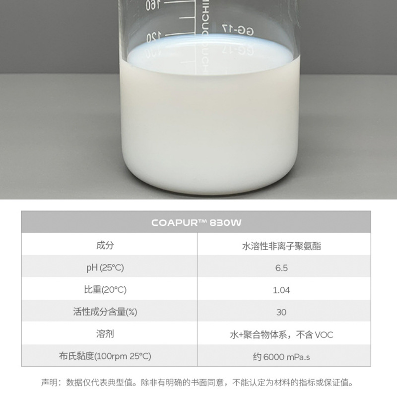 阿科玛高泰COAPUR 830W 水性建筑涂料液体非离子缔合聚氨酯增稠剂