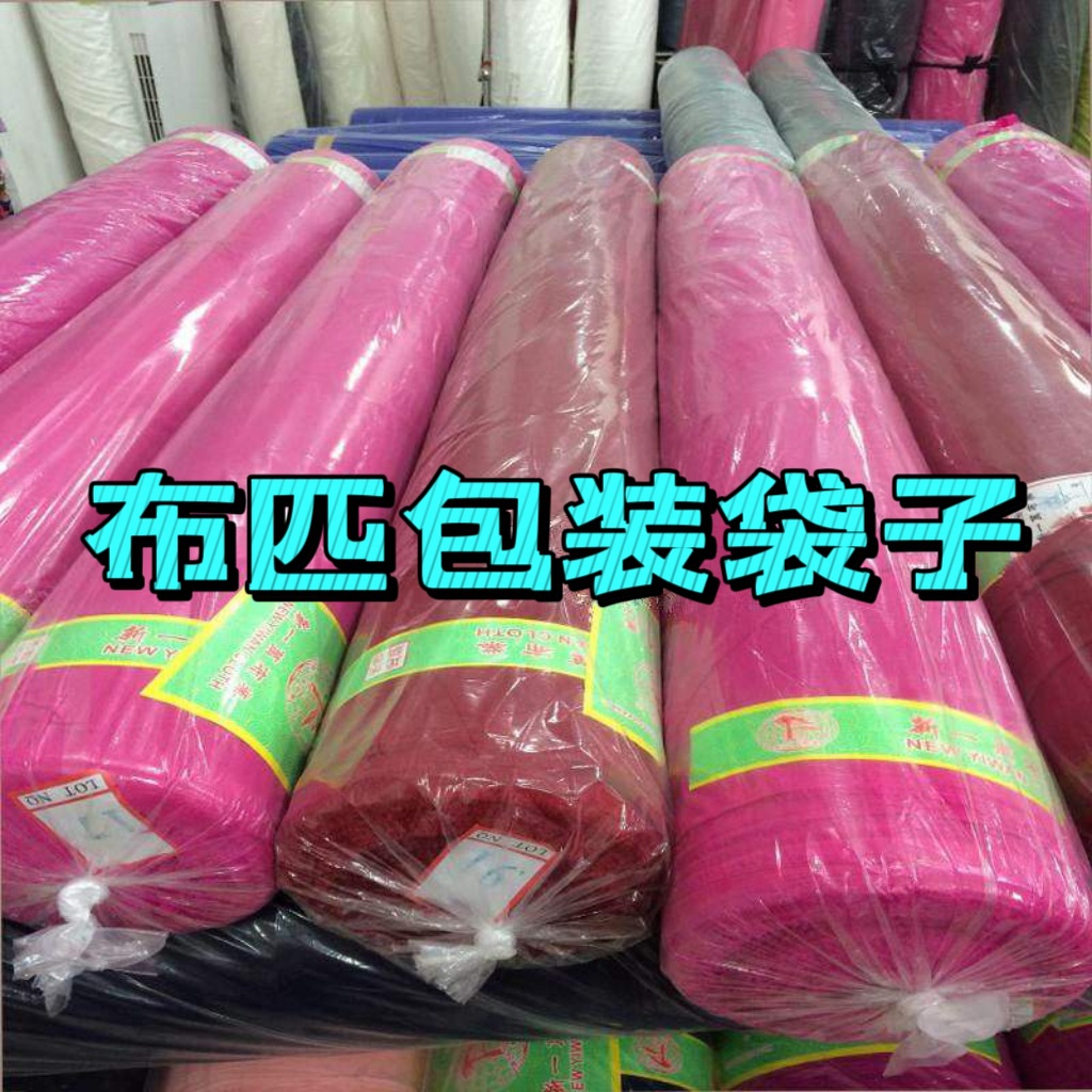 塑料袋子透明商用PE高压平口袋薄膜袋布料筒料桶料布卷打包布卷筒