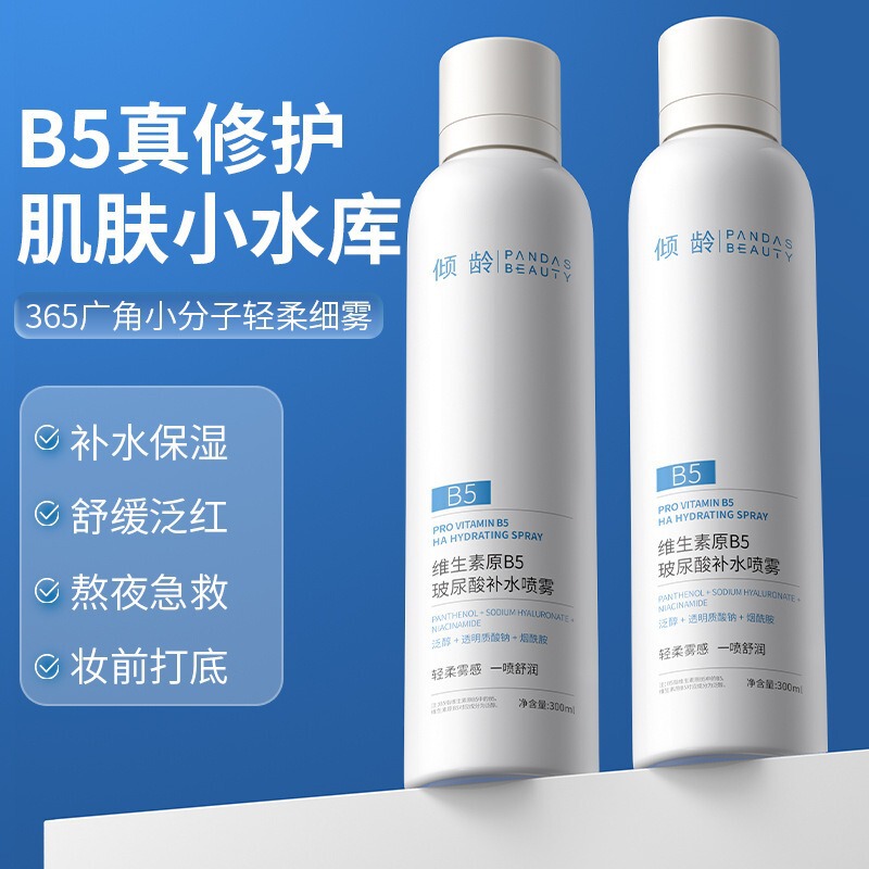 倾龄维生素B5补水喷雾滋润舒缓修护清爽收缩毛孔玻尿酸B5爽肤水女|undefined