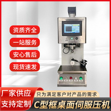 伺服压力机电机转子压装机轴承压力机往复试验机疲劳测试机高精度