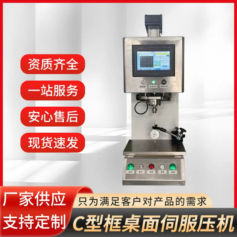 伺服压力机电机转子压装机轴承压力机往复试验机疲劳测试机高精度