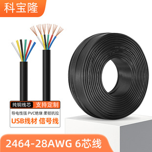 2464 28awg6оusb�����yԇ��̖�����~PVC�o�׾��Դ����о��Ӿ�