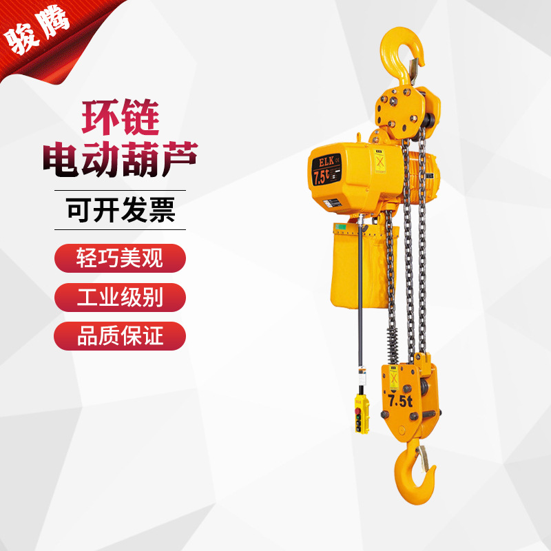 7.5吨固定式环链起重机电动葫芦链条式凯岛牌