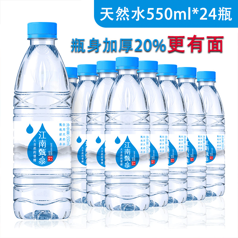 강남 Zhenquan 자연 식수 쿨 화이트 워터 박스 550ml * 24 병의 갈증 담금질 차 사무실 회의 물