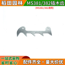 �m���STIHL MS381/382��ľ䏿�ľ�X����䏲�ľ�X������䏌���