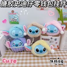 可爱搪胶史迪仔零钱包钥匙扣挂件创意毛绒史迪奇公仔玩具书包挂饰
