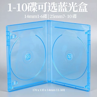 单双3456789多片装蓝光盒 14mm25mm黑色DVD盒 蓝色BD光盘盒可插页