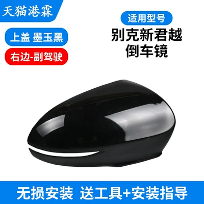 Buick Lacrosse Reversing Mirror Housing: Rear mirror/rearview mirror assembly - black-jade-black-shell-co-pilot