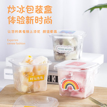 炒酸奶盒子水果捞木糠杯慕斯蛋糕千层冰淇淋一次性包装盒贴纸代发