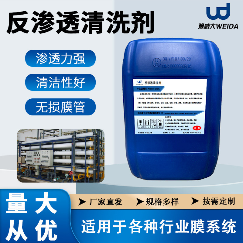 Cleaning Agent for Central Air Conditioning Boilers, Cement Reverse Osmosis Membrane, Industrial Acid and Alkali Heavy Oil Stain Ultrafiltration Cleaning Agent