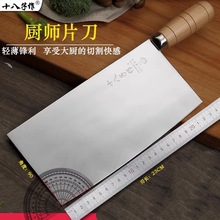 十八子作刀具 不锈钢刀厨师刀厨片刀 锻打厨刀  MOV-C1
