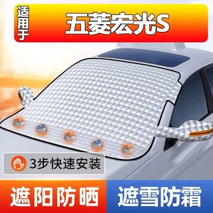 Yük maşını/SUV ön şüşə izolyasiyası, Wuling Hongguang üçün qışda qar, günəşlik, şaxta örtüyü