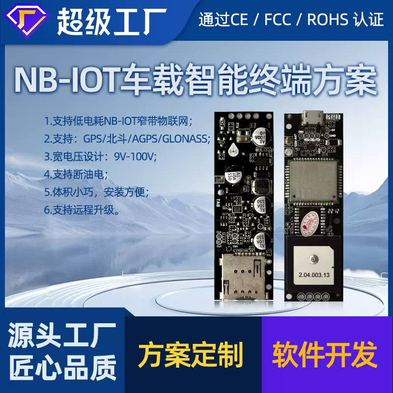 GPS+GSM+GPRS模块车载追踪GPRS防盗GPS定位器定制PCBA方案电路板