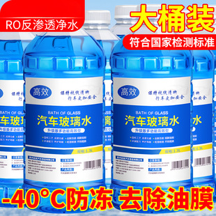 Suitable for All Seasons Anti-Freeze Glass Water Car Wiper Water Minus 25 Degrees Decontamination and Oil Film Removal Car Wiper