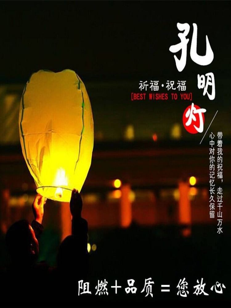 ✅孔明灯加厚大号50个批发阻燃纸型元宵中秋天灯创意
