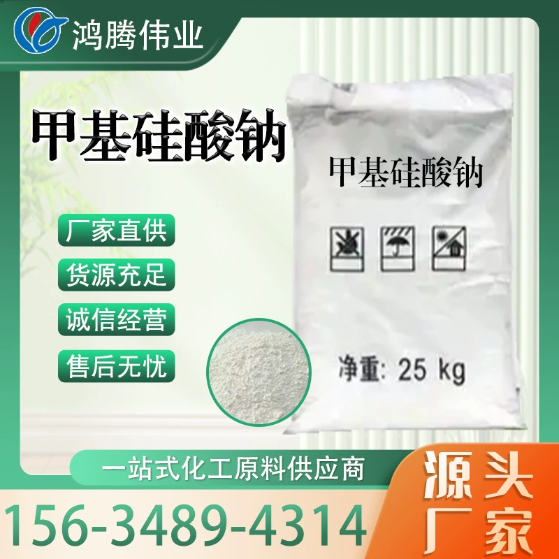 Метилсиликат Проницаемый строительный бетон силиконовый гидроизоляционный агент твердый порошок метилсиликат натрия