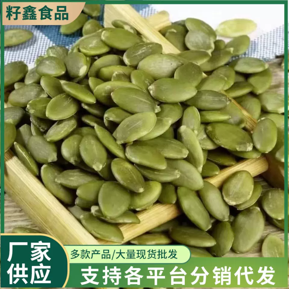 厂家供应阿勒泰生南瓜子仁新货无壳原味大颗粒瓜子仁南瓜籽仁精选