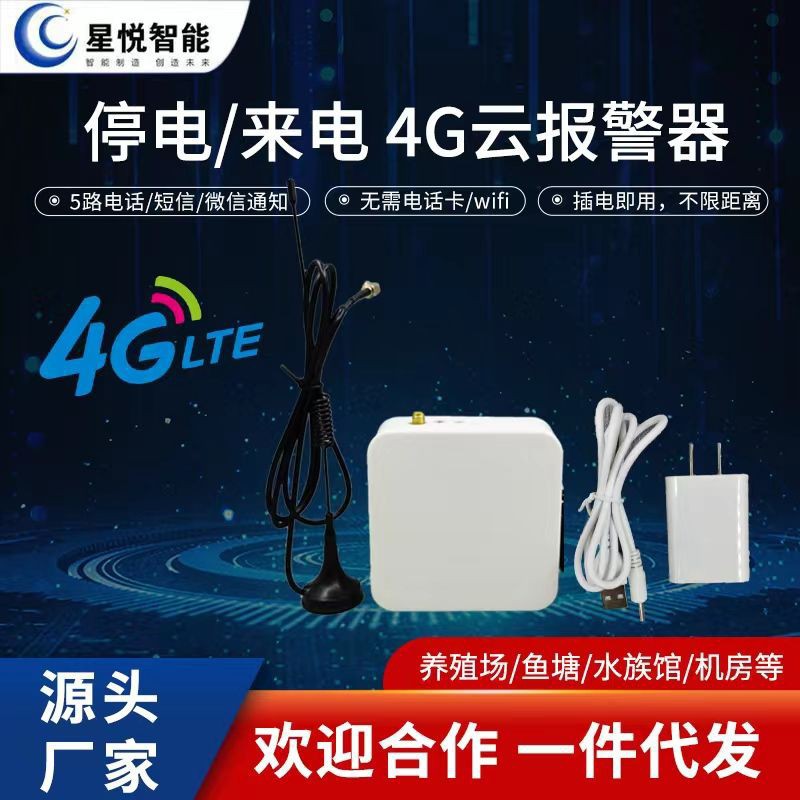 4G220V断电停电来电报警器家用鱼塘仓库水族馆养殖场机房+天线
